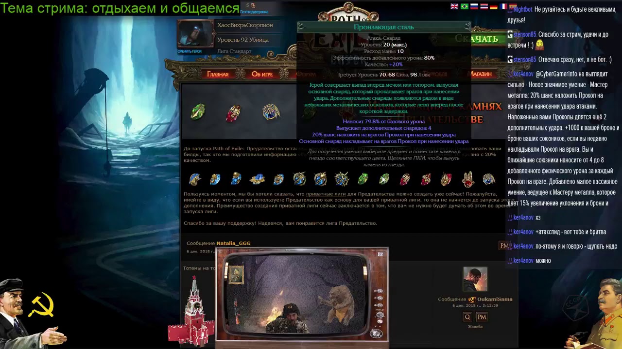 Болтаем о патче 3.5 и билдах POE Betrayal | Один день до релиза