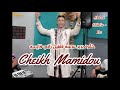 كليب عالمي خلوه يدير عرسه راني قايسه فثقيل 2020 Cheikh Mamidou كليب عالمي خلوه يدير عرسه راني قايسه فثقيل 2020 Cheikh Mamidou