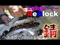 旧車ハコスカ女性オーナー錆穴にReBlockお試しセット挑戦①