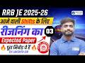 🚆 RRB JE 2025-26 🏆 RRB JE Reasoning Expected Paper-3 🔥 25 Marks Selection Plan 💯 Lakshya Sir