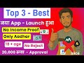 Instant loan approval app । Instant loan with income proof । Best instant loan application