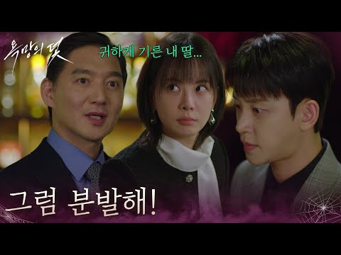 "Then step it up!" Yoo Tae-woong belittling Seol Jung-hwan in front of others [Trap of Desire] | ...