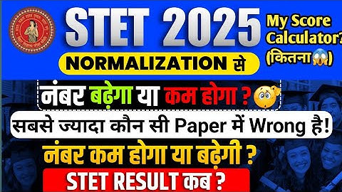 STET 2025 | Answer key 2025,STET Grace Marke ? | STET Result kab ayega || STET2025 Answer,STET News