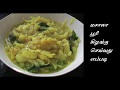 மசாலா பூரி கிழங்கு செய்வது எப்படி/Masala poori kilangu seivathu eppadi