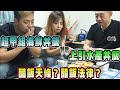 【路哥麻將『趣』】路哥/寶兒/八筒 超甲組丼飯VS上引水產丼飯 到底會醋飯天條還是醋飯法律！？｜20240205 吳老師麻將心法