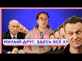 Навальный возвращается в Россию. Как его тут встретят? | Блог Тани Фельгенгауэр