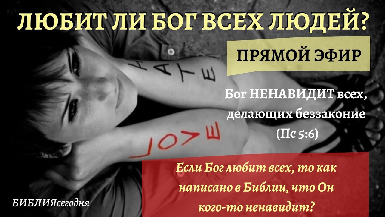 Бог меня ненавидит. Бог ненавидит нас всех книга чарльз буковски. Атеист. Гордым бог противится а смиренным дает благодать библия. Дьявол как то сказал люди.