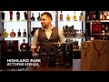 Highland Park | Азбука виски