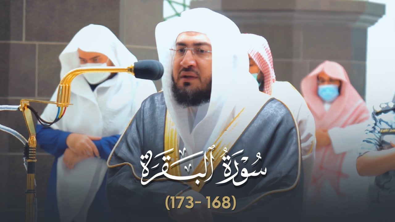 ترتيل يهز الوجدان من سورة البقرة لسيد الشجن د. بندر بليلة | مغرب 14-6-1443هـ
