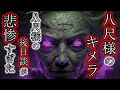 【怖い話】最凶伝説・八尺様の後日談！封印を脱した八尺様の結末が悲惨だった『八尺様』『八尺様外伝3選』2ch・5ch怖い話