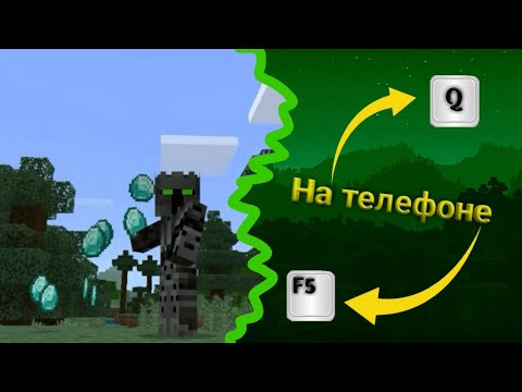 Как сделать кнопки F5, Q, Колёсико мыши в майнкрафт на телефон, гайд ✵