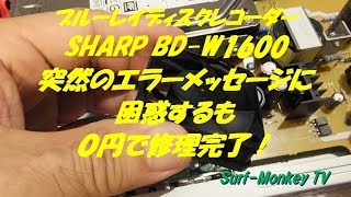 アクオスBDレコーダー 背面ファン０円修理 即復活！ ~サーフモンキーTV