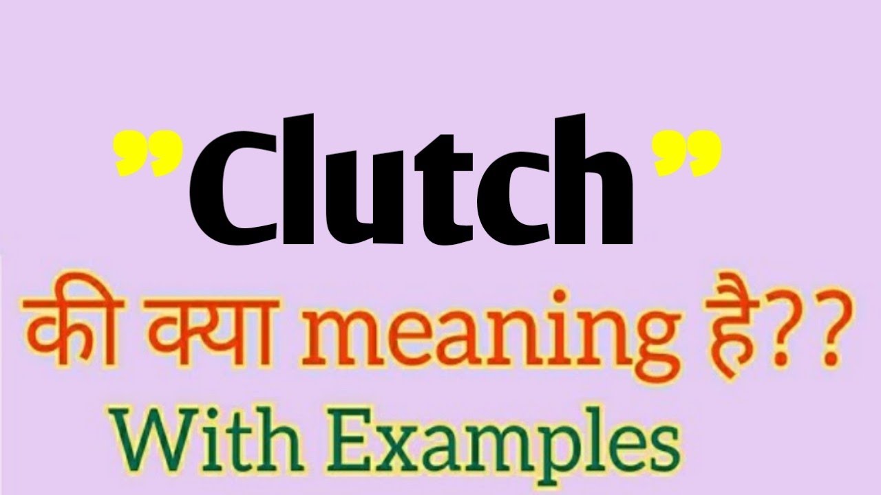 Clutch meaning in Hindi, Clutch ka kya matlab hota hai