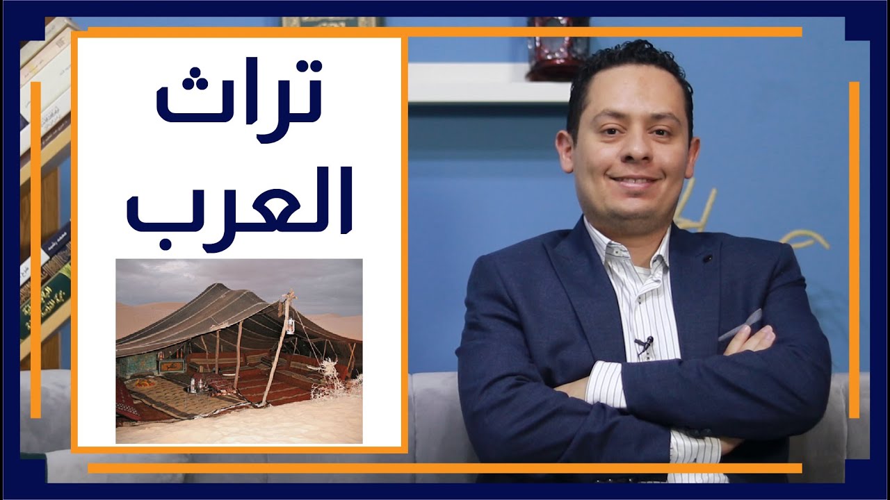 قصة اللغة العربية (10) -  الخليل يضع علم العَروض وأوزان الشعر ويحافظ على تراث العرب