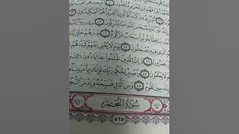 أحكام تجويد سورة الطور آخرها