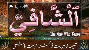 Beautiful Names of Allah (Asma ul Husna) | Al-Shafi – The One Who Cures | Taimiyyah Zubair