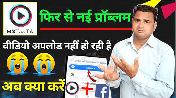 mx takatak video upload problem solution |👍👍| mx takatak par Facebook se  ID login kaise karen