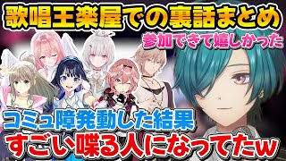 緊張してないと思われてたけど実はめちゃくちゃコミュ障を発動してた緑仙ｗ【ホロライブ/にじさんじ/緑仙/律可/我部りえる/鷹嶺ルイ/富士葵】