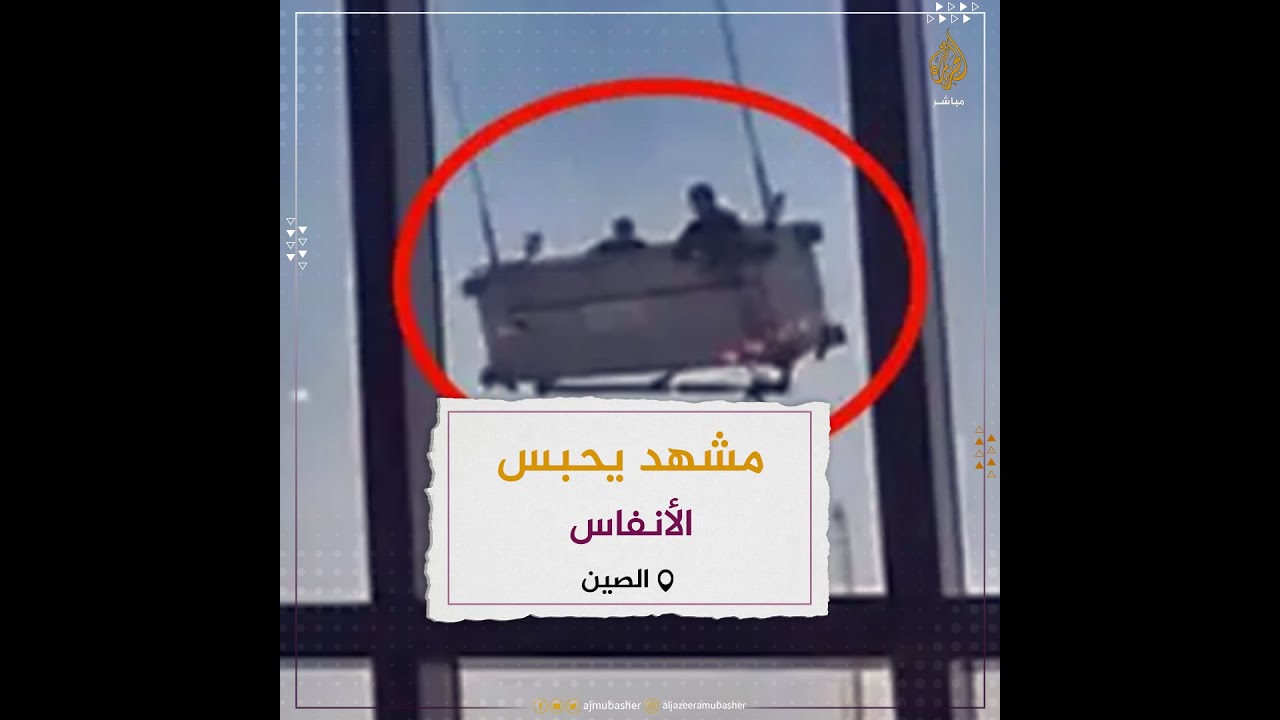 لحظات عصيبة.. منصة عاملَي تنظيف زجاج ناطحة سحاب تتأرجح في الهواء