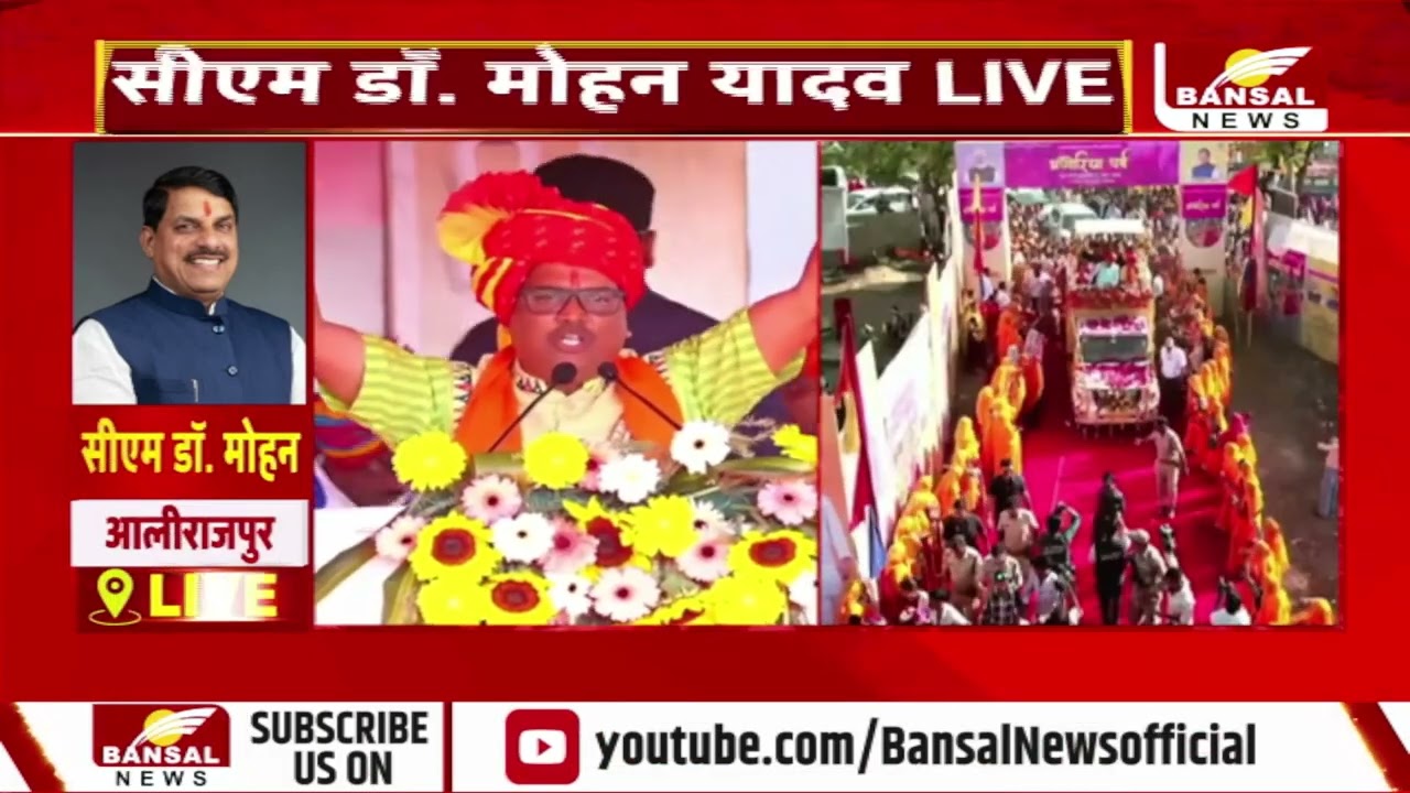 Alirajpur: मुख्यमंत्री डॉ. मोहन यादव की 'भगोरिया उत्सव' कार्यक्रम में सहभागिता...