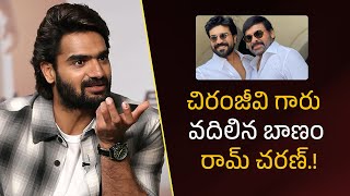 చిరంజీవి గారు వదిలిన బాణం రామ్ చరణ్.! | Filmy Focus Shorts