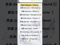 📘 HSK 6 Vocabulary — Part 4📖 高级汉语词汇 HSK6(第四部分) #chinesevocabulary #freemandarinchinese
