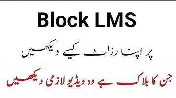 How to Check Result Block LMS of Virtual University by Waqar siddhu #blocklms #checkresult