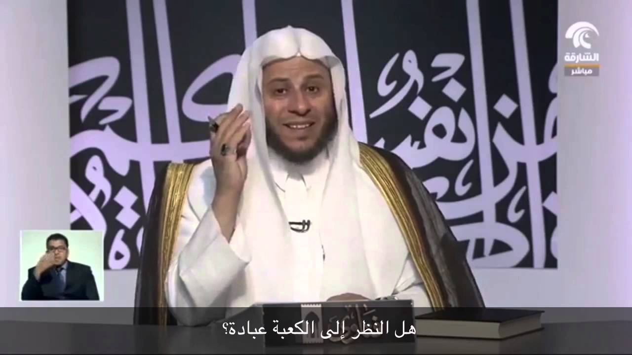 هل النظر إلى الكعبة عبادة؟ - الشيخ عزيز فرحان