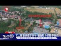 585人小村62人罹癌 村民怒控化工廠排毒水｜TVBS新聞