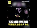 公車司機遭乘客用指虎爆揍！只因「按鈴沒聽到」#shorts