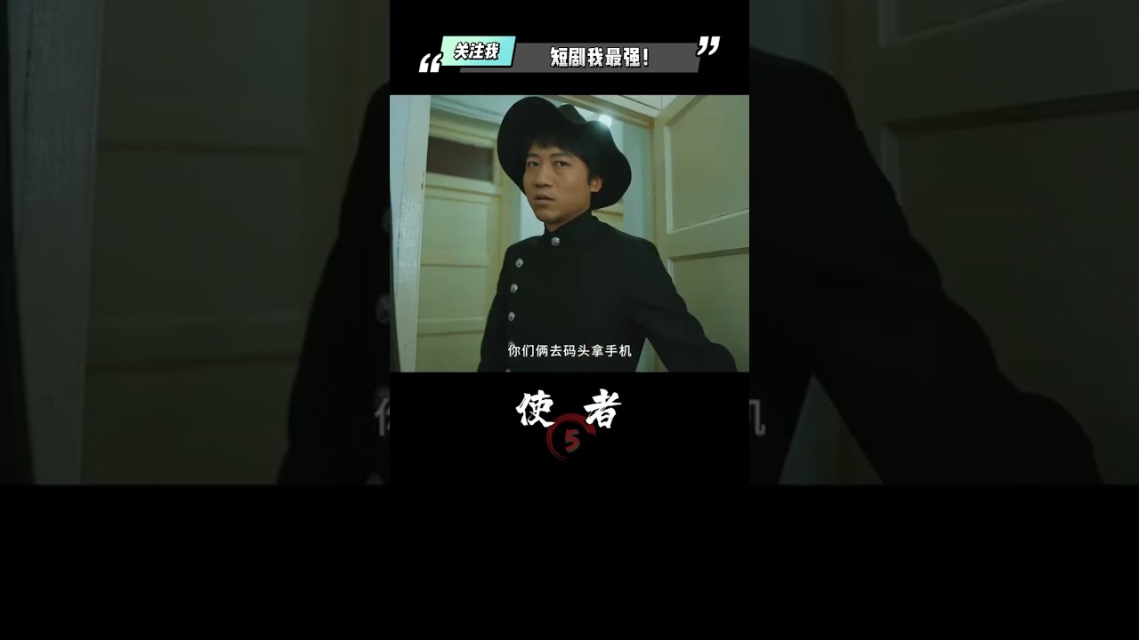 穿越生死的短剧《使者》