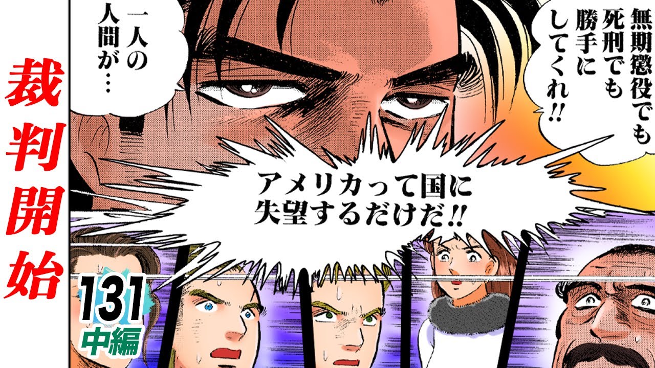 無期懲役でも死刑でも勝手にしてくれ!!【第131話中編】