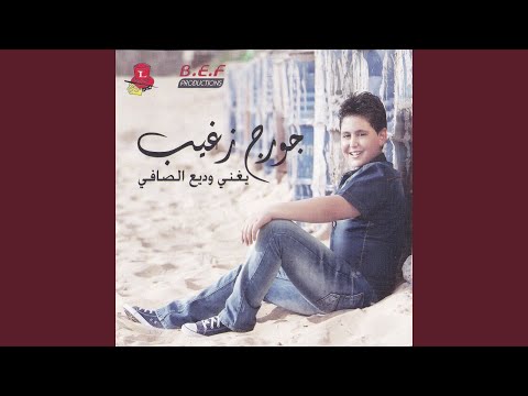 Allah Ma Ak Ya Beit Samed Bijanoub