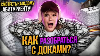 ВСЁ О ПОСТУПЛЕНИИ В ВУЗ ЗА 10 МИНУТ | ЕГЭLAND