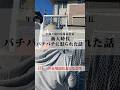 新人自体、バチバチに怒られた話。近藤豪への質問募集中!建設業の魅力を発信しています。業界を変えよう、人生を変えよう。#職人 #質問募集中 #近藤豪 #ASHIBA株式会社 #ashiba #足場