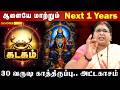 கடகம்: அடுத்த ஒரு வருடம் அசுர வளர்ச்சி! உச்ச குரு தரும் ஹம்ச யோகம்! 2026-ல் நீங்க தான் நம்பர் 1!