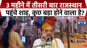 Amit Shah Rajasthan Speech: ‘2027 के बाद 3 साल में मिलेगा न्याय’, अमित शाह का बड़ा दावा