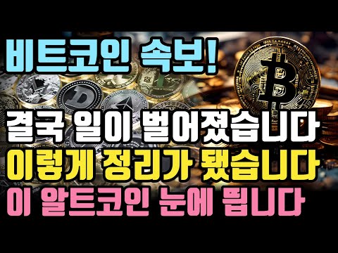 월가 세력들 이미 결정했습니다 ⎮ 비트코인, 솔라나, 이더리움, 비트코인etf, 비트코인가격, 비트코인전망, 크립토 블라블라