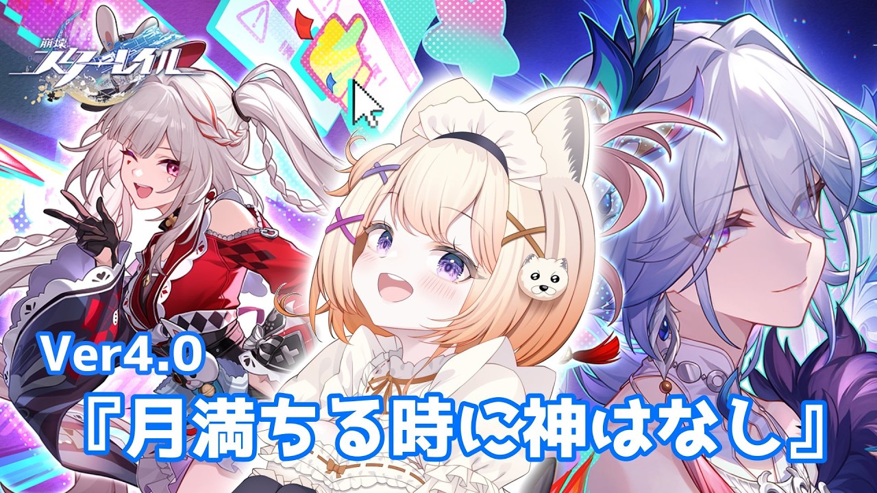 【#崩壊スターレイル】『月満ちる時に神はなし』part2【#新人vtuber /天々めいさ】