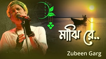 Majhi Re | Zubeen Garg | মাঝিরে মাঝিরে | Lyrical | Raju Saha | Heart Touching Song