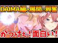 DAIMA編のバトルに大興奮し物語に驚愕するルイ姉の反応まとめ【ホロライブ/切り抜き/VTuber/ 鷹嶺ルイ / ドラゴンボールZ KAKAROT 】※ネタバレあり