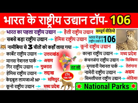 वीडियो: प्रकृति आरक्षित और राष्ट्रीय उद्यान क्या है? सामान्य विशेषताएं और विशिष्ट विशेषताएं