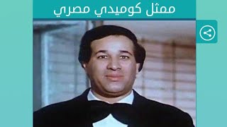 احرز هاتريك بمونديال 2014 ، ممثل كوميدي مصري كلمات متقاطعة لغز 166