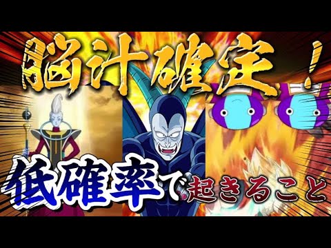 【ドッカンバトル】ドッカンで起きる低確率なものをまとめてみたら気持ち良すぎだろだった