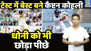 WTC में बनाया Virat Kohli ने बड़ा रिकॉर्ड, छोड़ा Ms Dhoni जैसे कप्तानों को पीछे