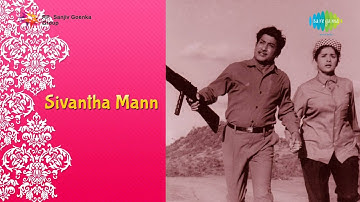 Sivantha Mann | Paarvai Yuvarani song