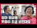 어머니가 일주일에 한 번씩 설레는 이유｜230530 남도지오그래피