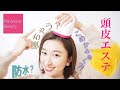 Panasonic頭皮エステ！気持ち良くてたまらん！メンズも使える自宅頭皮ケア！