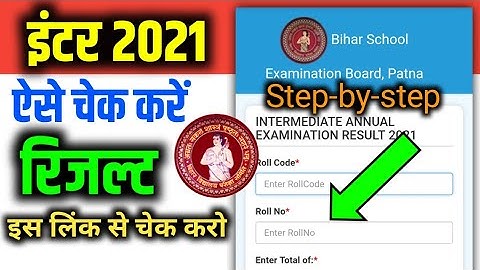 Inter Result 2021 || bseb 12th result | Bihar Board Inter Result 2021 | BSEB INTER RESULTS 2021