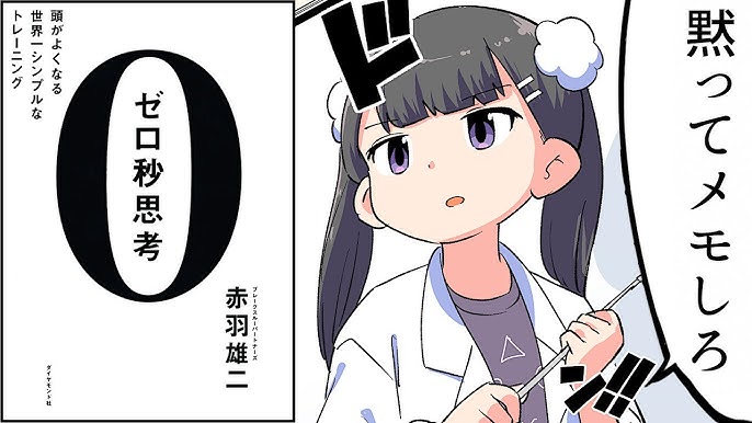 漫画 一点集中術 シングルタスクの原則 ですべての成果が最大になる デボラ ザック Youtube